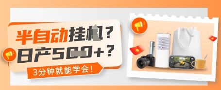 半自动挂G？日产5张+？3分钟就能学会!-自由仓库