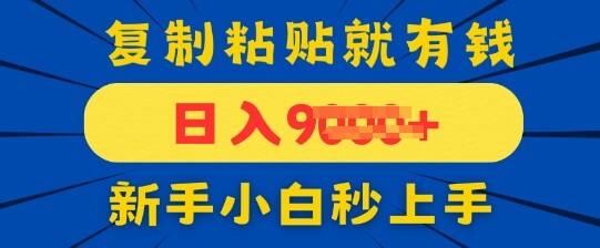 手机发评论就有收益，一单10元，新手小白复制粘贴秒上手-自由仓库