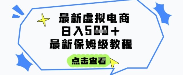 日入3张+的虚拟电商项目，保姆级教程，全网最详细，操作简单，每天一个小时，实现被动收入-自由仓库