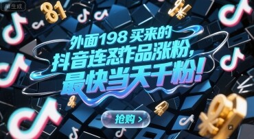 外面198买来的抖音连怼作品涨粉，最快当天千粉-自由仓库