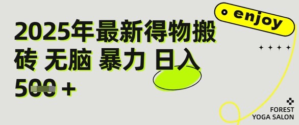 得物搬砖项目攻略：新手沉淀后每月多挣5k+【全流程实操指南】-自由仓库