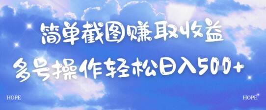 简单上传截图挣取收益，单量上不封顶，真实有效，轻松日入几张-自由仓库