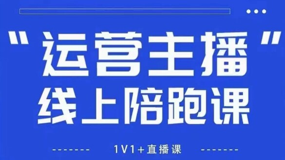 猴帝1600线上课【4月6更新】拉爆自然流，做懂流量的主播，新规政策下，自然流破圈攻略-自由仓库
