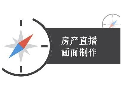房产直播画面制作-抖音房产直播教程-自由仓库