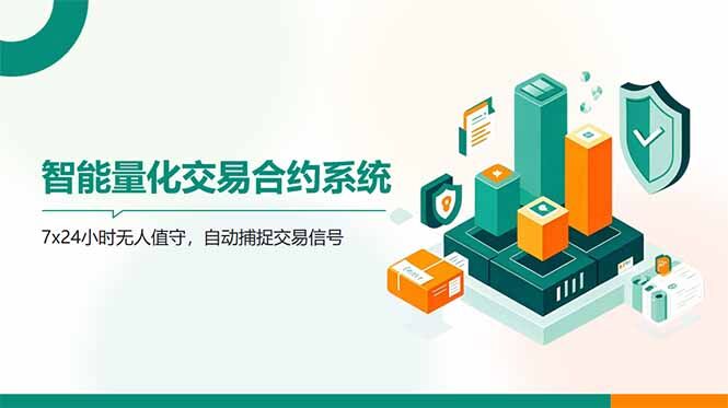 （14785期）AI量化全自动挂机撸金-自由仓库