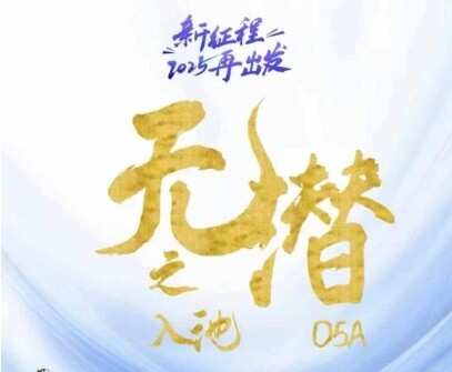 无潜不起全域入池方法论，​2025再出发，全程干货满满，带你掌握全域入池关键技巧-自由仓库