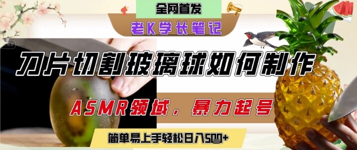 用AI制作刀片切割金属水果的视频，狂揽20W点赞，发布抖音涨粉引流变现，轻松日入5张-自由仓库