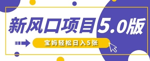 新风口项目5.0版！即梦AI做爆款萌娃说话视频，单日涨粉2W+，新手宝妈轻松日入5张-自由仓库
